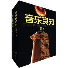 音乐良知（套装共2册）