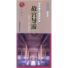 故宫导游