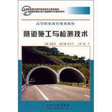 隧道施工与检测技术