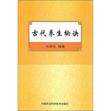 古代养生秘诀