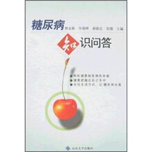 糖尿病知识问答