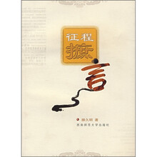 征程摭言