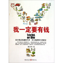 我一定要有钱