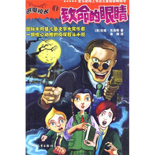 恶魔校长：致命的眼睛