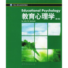 教育心理学（第3版）