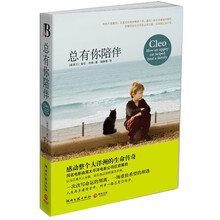 总有你陪伴