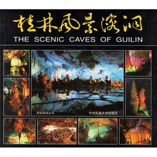 桂林风景溶洞