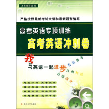 高考英语专项训练:高考冲刺卷