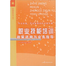 职业技能培训政策咨询与业务指导