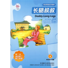 轻松英语名作欣赏:长腿叔叔(附光盘)