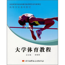 大学体育教程(附光盘)