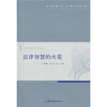 法律智慧的火花:法律格言与警句精选
