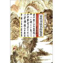 中国书法鉴赏（第1辑）：宋代书法名作鉴赏