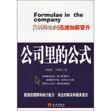 公司里的公式
