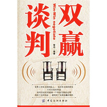双赢谈判