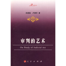 审判的艺术