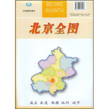新北京全图（政区、交通、旅游、地形、城市）