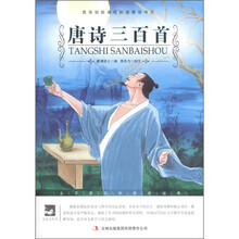 大语文丛书·语文新课标必读：唐诗三百首