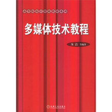 多媒体技术教程