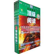 第三阶段轻松阅读(共4册)(适读年龄8-10岁)