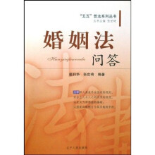 婚姻法问答