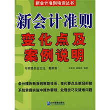 新会计准则变化点及案例说明