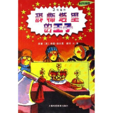 恐怖塔里的王子