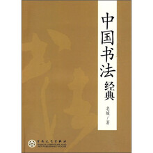 中国书法经典
