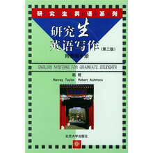 研究生英语系列：研究生英语写作（第2版）（影印版）