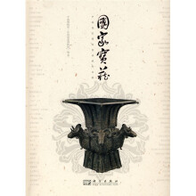 国家宝藏:中国国家博物馆典藏珍宝展