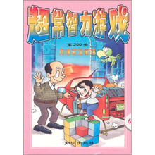 超常智力游戏：真话还是假话（4）