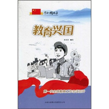 教育兴国：第一次全国教育工作会议召开
