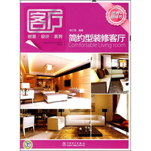 客厅创意设计系列：简约型装修客厅