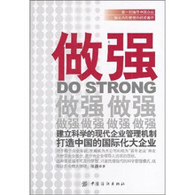 做强
