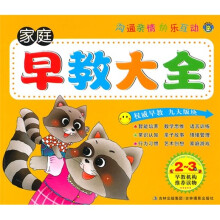 家庭早教大全（2-3岁）