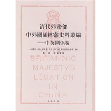 清代外务部中外关系档案史料从编:中英关系卷(第1册 路矿实业)