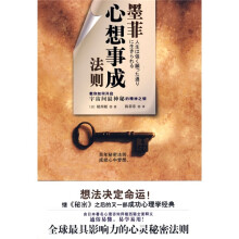 墨非：心想事成法则