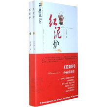 红泥炉（套装上下册）