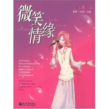 微笑情缘