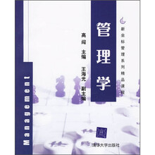 新坐标管理系列精品课程:管理学