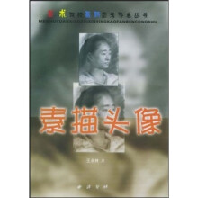 素描头像