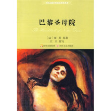 巴黎圣母院（新版）
