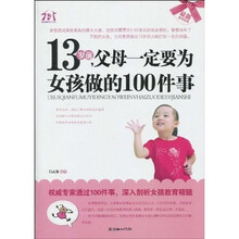 13岁前，父母一定要为女孩做的100件事