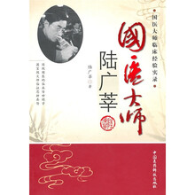 国医大师陆广莘