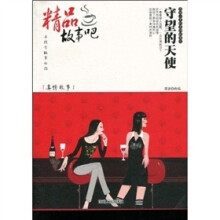 守望的天使