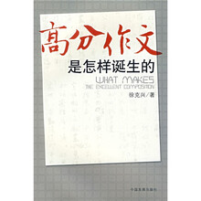 高分作文是怎样诞生的