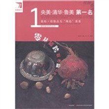 完美教学·央美·清华·鲁美 第一名:张松·给你点儿“颜色”看看
