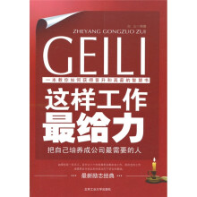 这样工作最给力