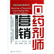向药剂师营销-理解药剂师的角色和作用