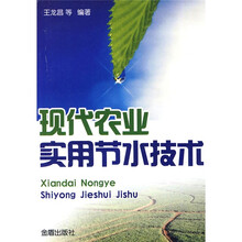 现代农业实用节水技术